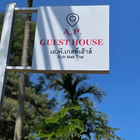 كو ماك A.P.Guesthouse المظهر الخارجي الصورة
